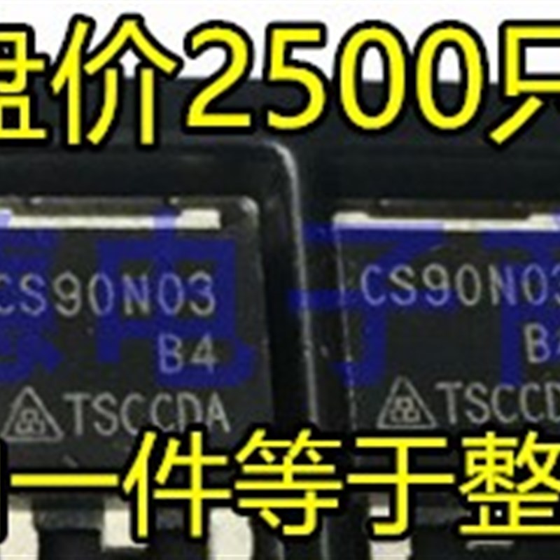 CS90N03B4 CS90N03 90N03 贴片TO252 90A 30V N沟锂电保护板MOS管