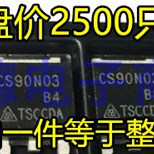CS90N03B4 CS90N03 90N03 贴片TO252 90A 30V N沟锂电保护板MOS管