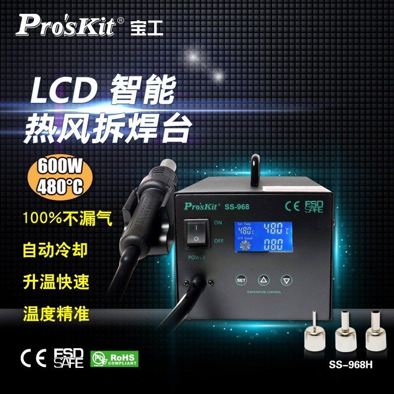 宝工SS-968H数显恒温可调温工业用手机维修热风拆焊台