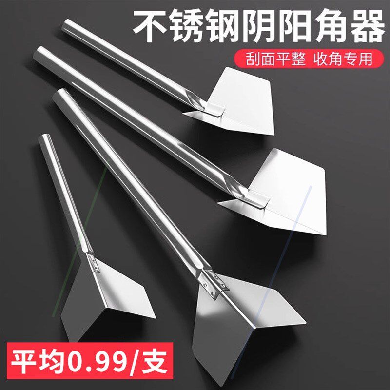 德国进口日本不锈钢阴阳角器拉角拖角器硅藻泥施工具阴角阳角器刮