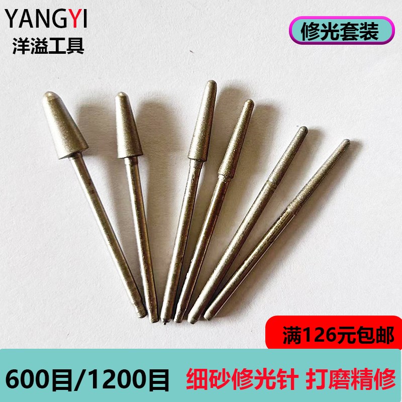 细砂修光针600目金刚砂打磨头精修钻头翡翠雕刻枣形玉石玉雕工具
