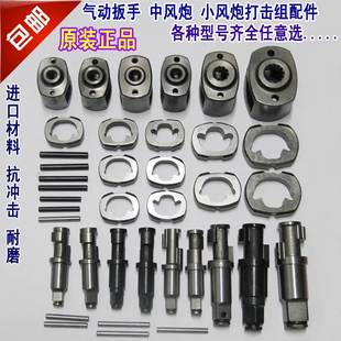 打击销轴原厂打块气动扳手炮主轴中风配件工具架打击块配件小风炮