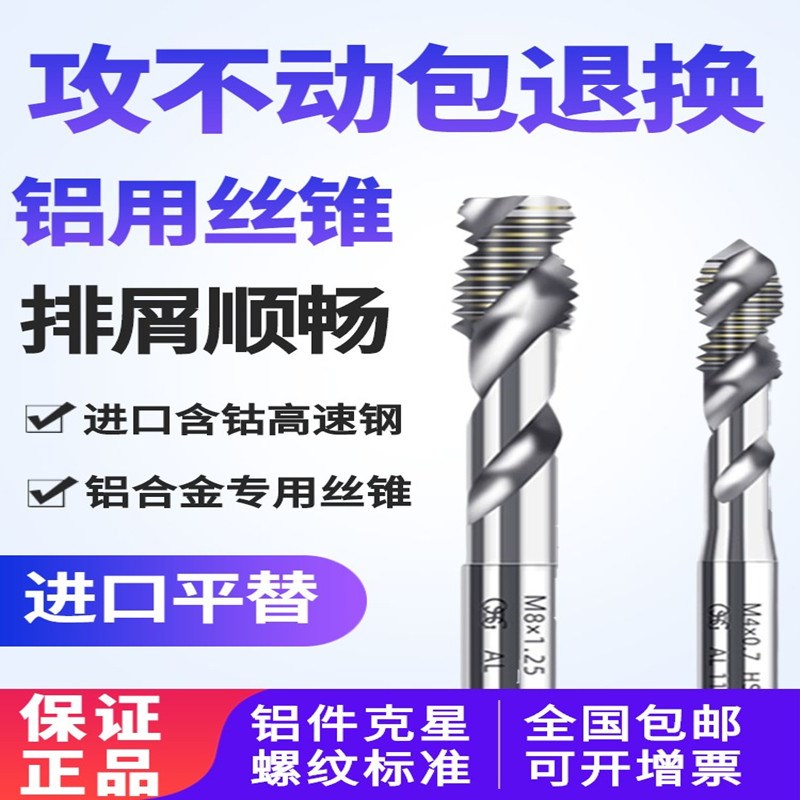 松崎铝用丝攻丝锥机用螺旋丝锥攻丝攻牙钻头 m2m4m5m6m8m10m12m16