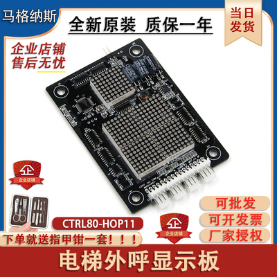 东莞快意电梯外呼显示板CTRL80-HOP11 HOP12楼层板IFE-80外招板