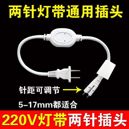 灯带带插头控制器220v灯带条整流器接头2835两插针灯带电源驱动