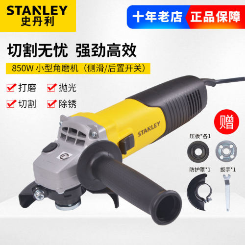 史丹利角磨机打磨机磨光机手磨机切割机多功能砂轮家用STGS8100