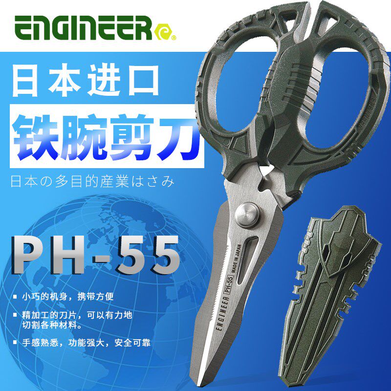 日本进口工程师不锈钢剪刀PH-55家用厨房剪 铁腕专用锯齿强力剪刀