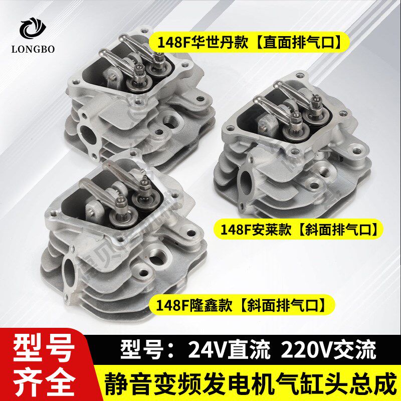 小型家用变频24V发电机配件华世丹隆鑫148F大货车增程器缸头总成