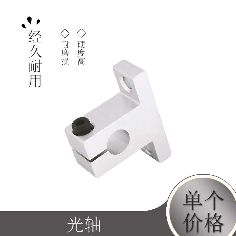 3D打印机配件 光轴 支架 支撑 SK8 SK10 SK12