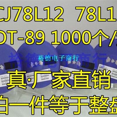 贴片三端稳压管 CJ78L12 12V SOT-89 78L12三极管 1K/盘=69元