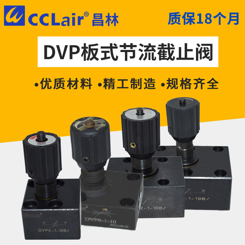 DVP6液压DVP10,12,16,DVP20,25,30,40板式节流截止阀DVP8-1-10B/2
