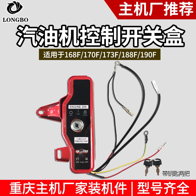 汽油发电机改电启动配件168F170F177F188F190F控制开关盒漏电保护