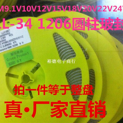 贴片稳压二极管ZMM9.1V10V12V15V18V20V22V24V30V 1206 LL34整盘