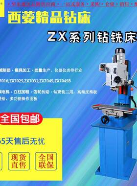 西菱钻铣床ZX7016/ZX7025/ZX7032/ZX7045多功能皮带齿轮传动攻丝