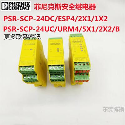 现货全新菲克斯安全继电器296395 281RAE0209 2981033 29637128