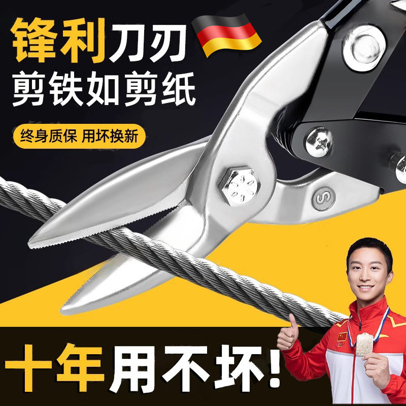 德国精工剪铁皮的专用剪刀工业级铁皮剪钢丝钳子航空剪轻钢龙骨剪