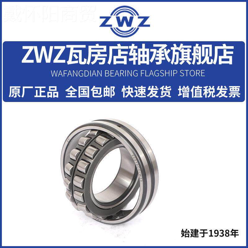 Z子WZ瓦房调心滚轴承2418 24022 24店024 W33KRP KW303