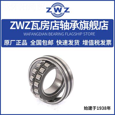 Z子WZ瓦房调心滚轴承2418 24022 24店024 W33KRP KW303