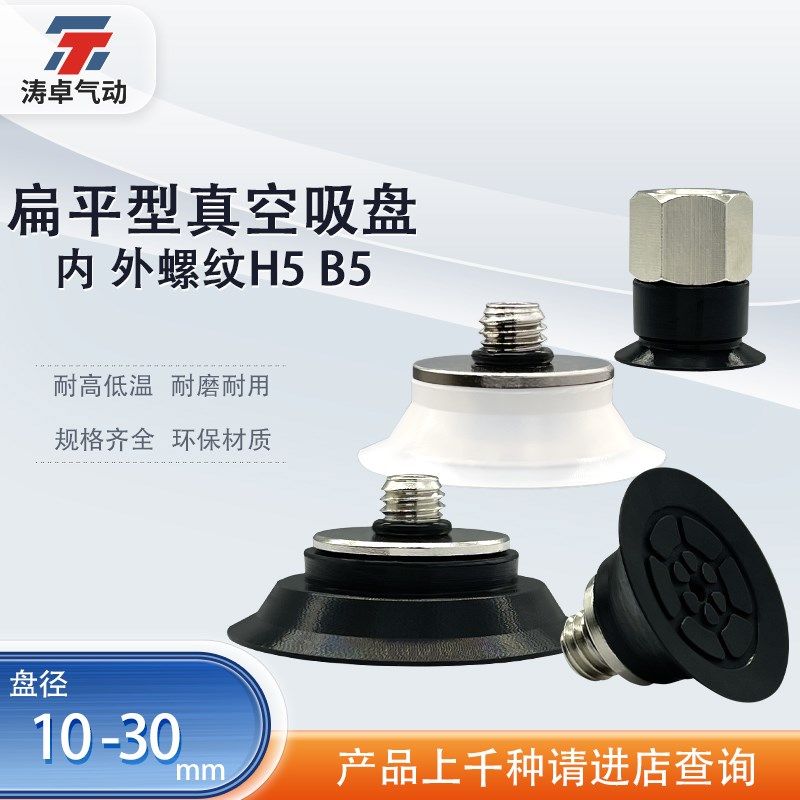 涛卓ZP2扁平真空吸盘ZP2-B15MTN ZP2-B20MTN ZP2-B30MTN-H5耐高温