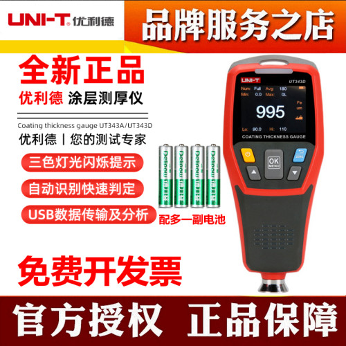 优利德UT343A涂层测厚仪UT343DE漆膜仪汽车检测仪油漆厚度测量仪