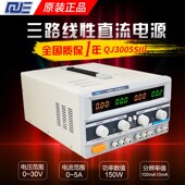 求精直流稳压电源三通道编程线性QJ3005SIII三路电源QJ3003SIII