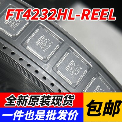 全新进口 FT4232HL-REEL FT232HL QFP48 FT2232D 通用USB接口IC