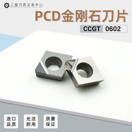 数控金刚石刀片铝用内孔小镗孔刀头PCD开槽断屑刀粒CCGT060202 04