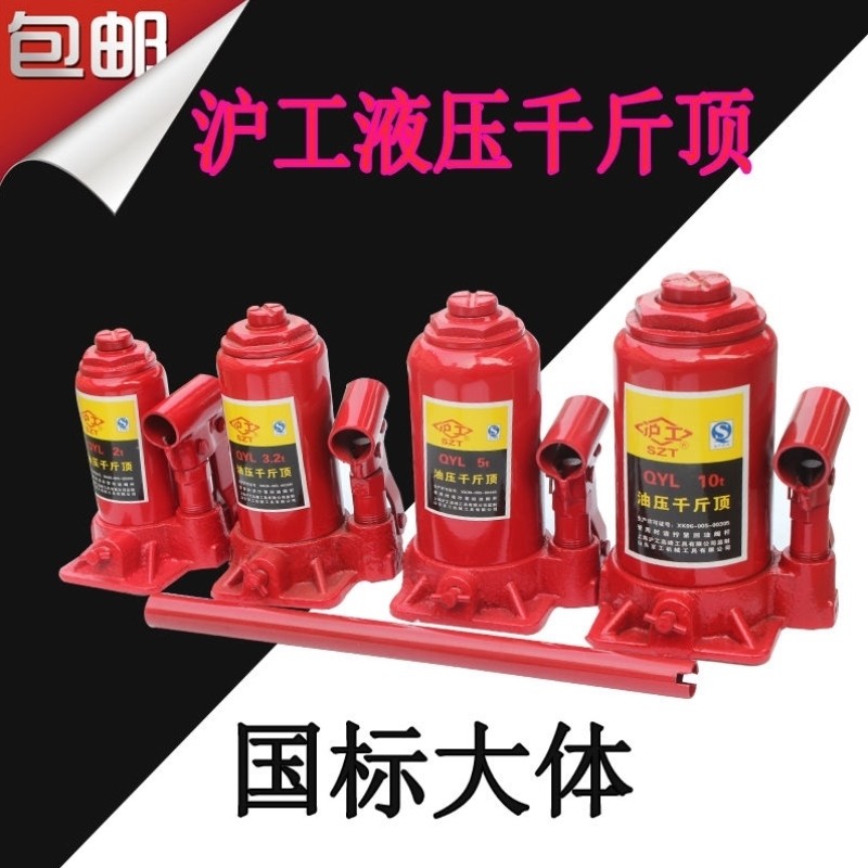 千斤顶汽车包邮沪工立式液压电动汽车用车载千金顶2吨3吨换胎工具