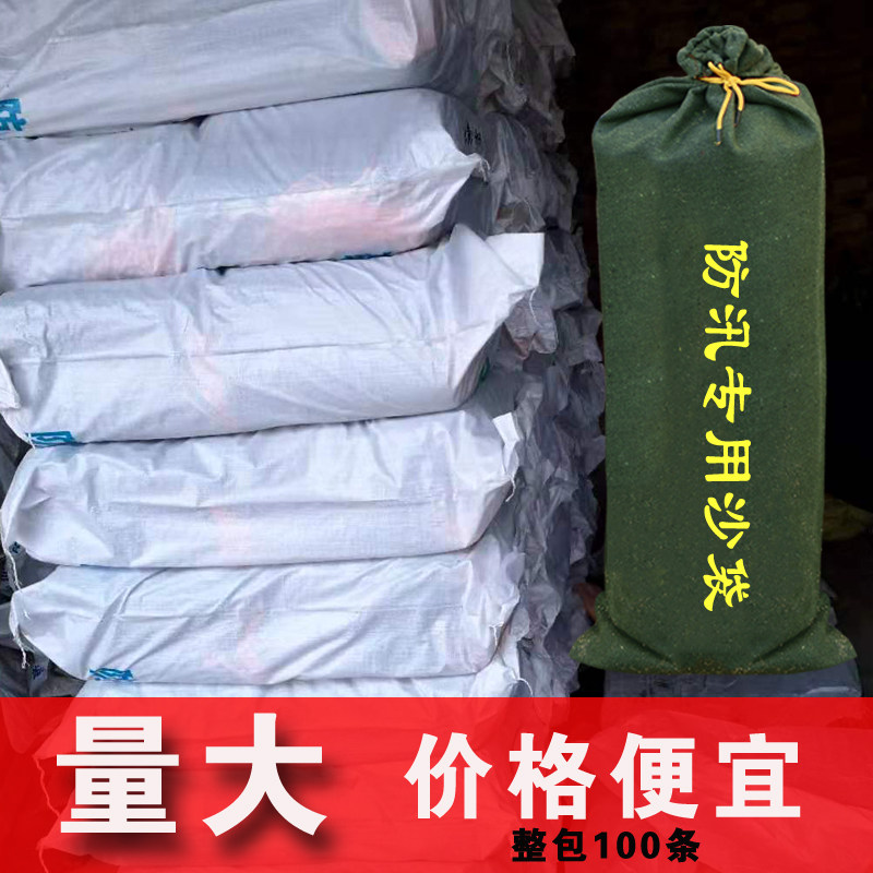 防汛专用沙袋整包100条应急防洪沙袋挡 帆布沙袋加厚防水沙袋空袋