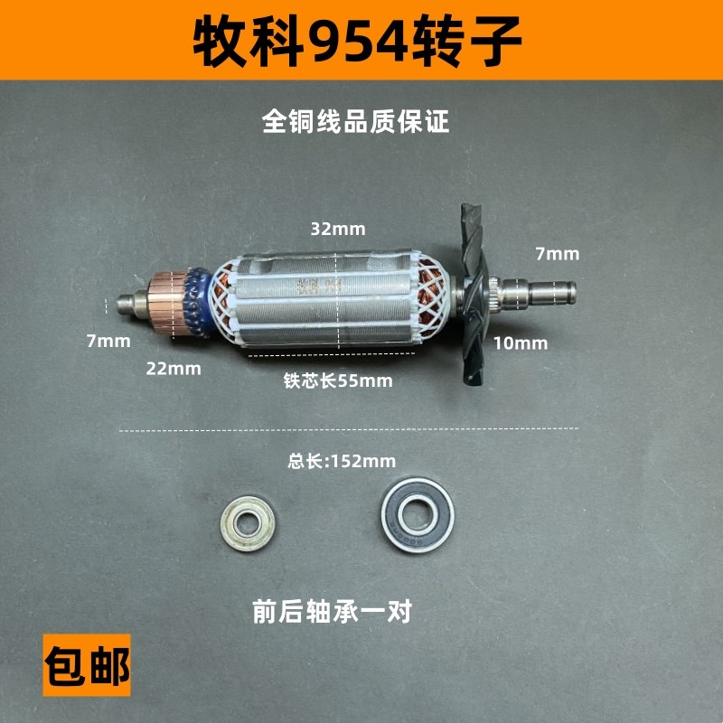 适配于MAKITA牧科MT954角磨机转子 适配于MT954转子100角磨机配件