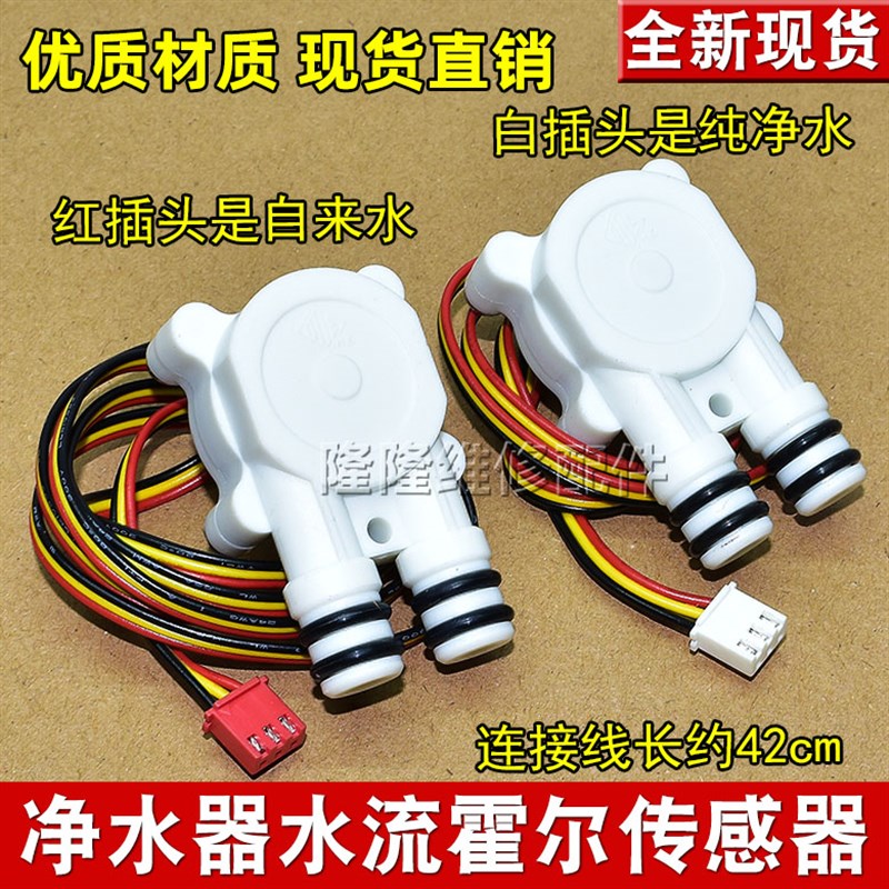 适用小米400g/600/800g厨下式净水器流量计JYLCG-2A净水器流量计