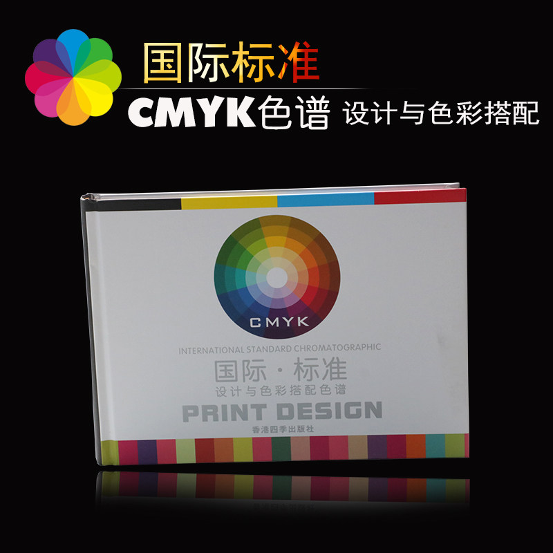 国标通用四色色卡设计配色色谱 印刷CMYK色卡四色谱书色标色样卡
