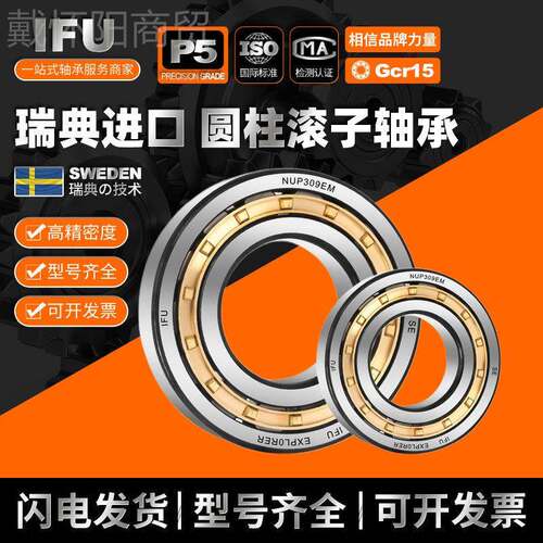 IF0U圆E柱滚子轴承 NEJ39 NU309 NUP309 N36520309 RN309 ECM CP