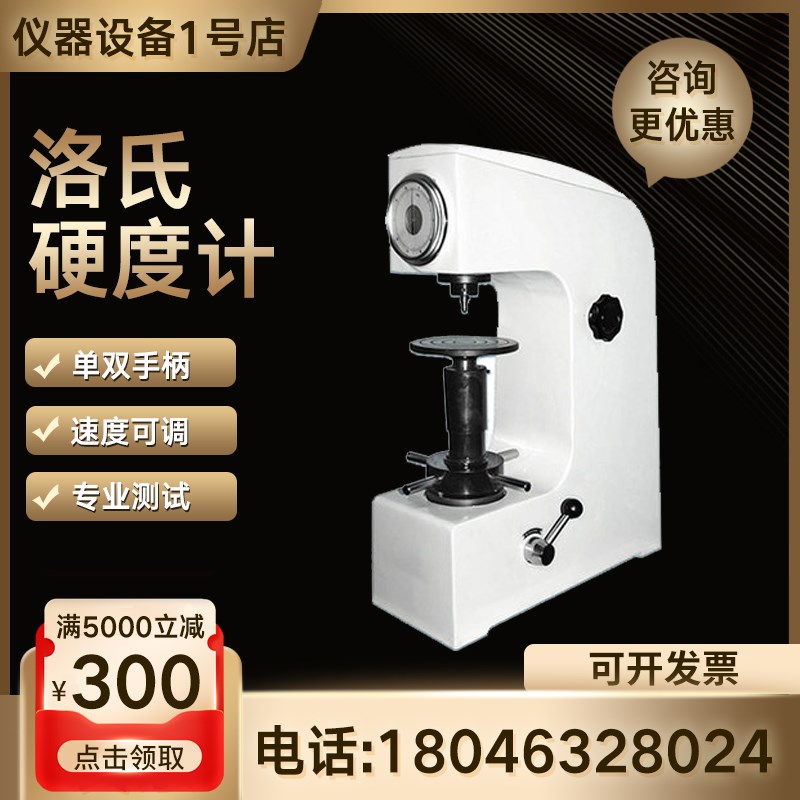 指针数字显示洛氏硬度计硬度检测仪自动手动金属钢铁合金硬度测量