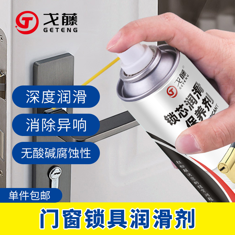 门合页润滑油防盗门轴家用剂除锈剂锁门开锁窗缝折页异响消除铰链