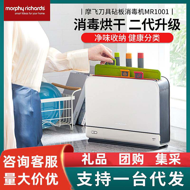 摩飞砧板刀具筷子消毒机家用小型消毒刀架分类菜板智能消毒烘干器