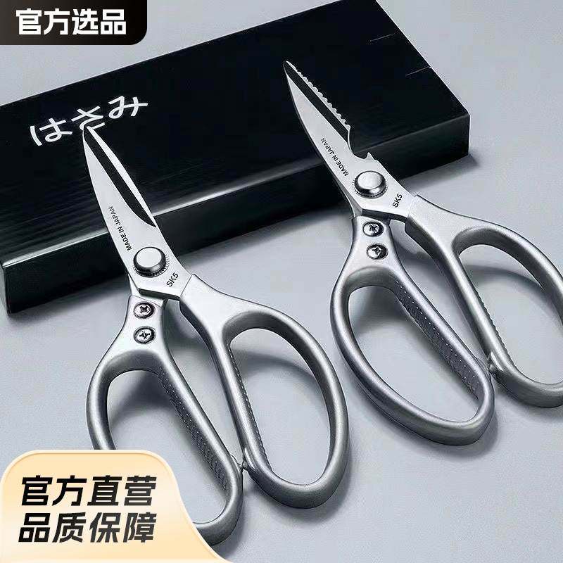 剪刀SK5剪刀全不锈钢家用厨房剪刀鸡鸭鱼骨强力家用铝合金手柄剪