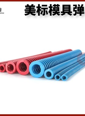 300mm长美标模具弹簧 蓝色/红色 加长矩形扁线满198包邮 优质65mn