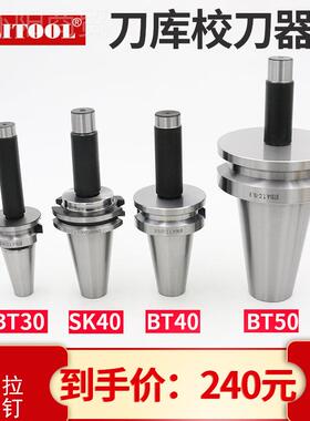 BT40校器刀3SK HSK JTBT50对刀ATC三点模具加工仪中心刀库详咨询