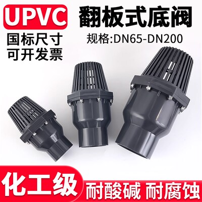 国标UPVC翻板式底阀水管阀门PVC管过滤网立卧式吸水阀单向止回阀