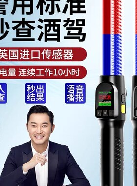 酒精测试仪检测仪吹气式专用交通查酒驾家用高精度测酒器仪