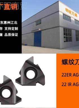 22ER 22IAR G60 G55通用螺不锈钢用A数MWX控车距削刀片螺纹刀片牙