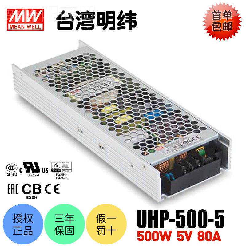 台湾明纬H500-5 500W开关电源5V8JPV0A直P流稳压LUE-D驱动长条型