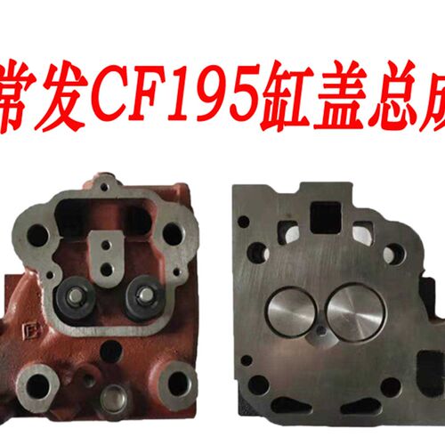 常发RZ195气缸盖 CFZ195汽缸盖 缸头CF15缸盖总成常发195缸盖总成