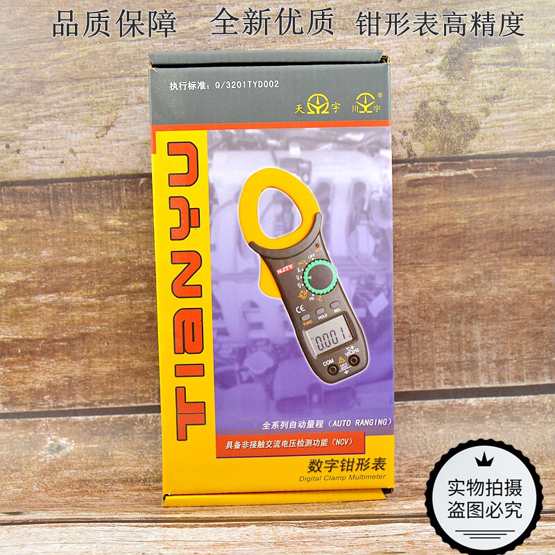天宇钳形表万用表数字高精度多功能全自动小型交直流电流表3266TD
