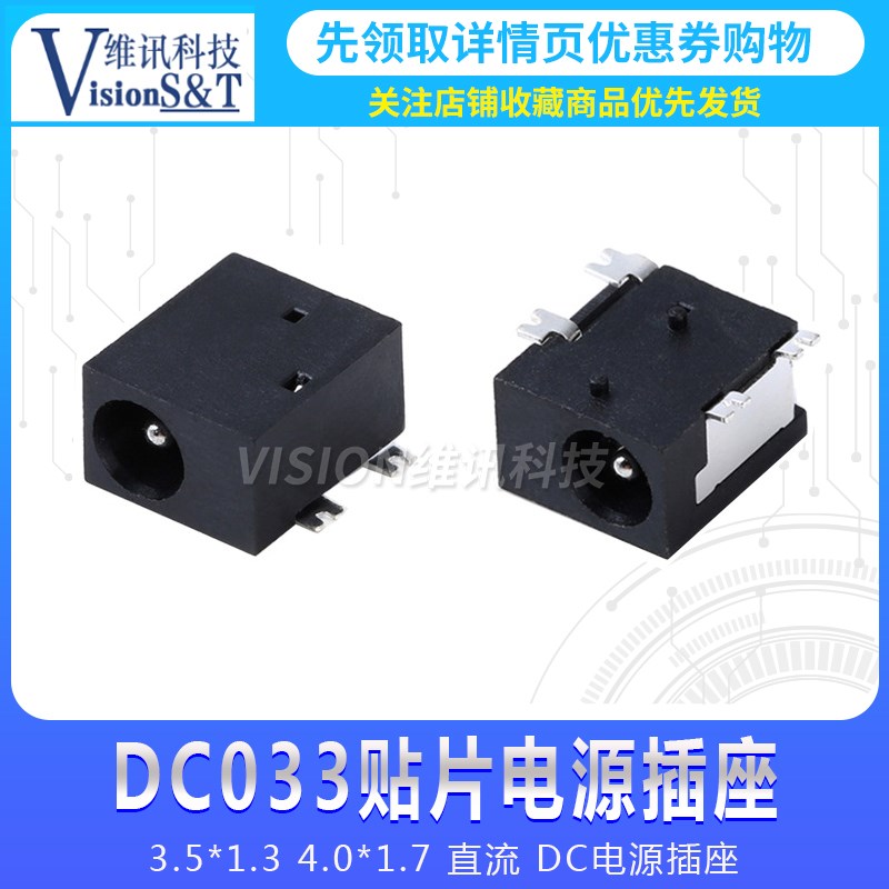 DC033 四脚贴片 3.5*1.3 4.0*1.7 直流 DC电源插座 DC-033 电源线