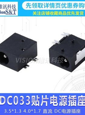 DC033 四脚贴片 3.5*1.3 4.0*1.7 直流 DC电源插座 DC-033 电源线