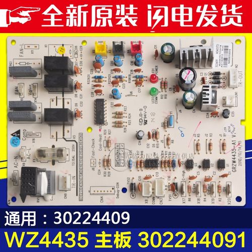 适用格力空调 WZ4435 主板 30224409 302244091 通用 30224404