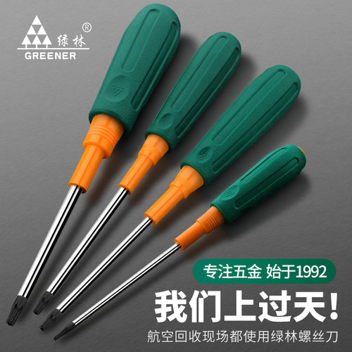 绿林中孔梅花内六角螺丝刀梅花型螺丝刀强磁型螺丝批起子工具套装