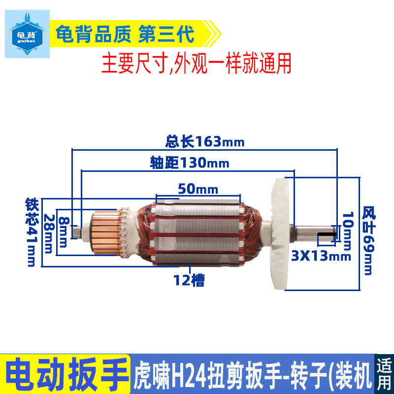 适用虎啸扭剪扳手转子H24电动扭N矩扳手扭力扳手配件